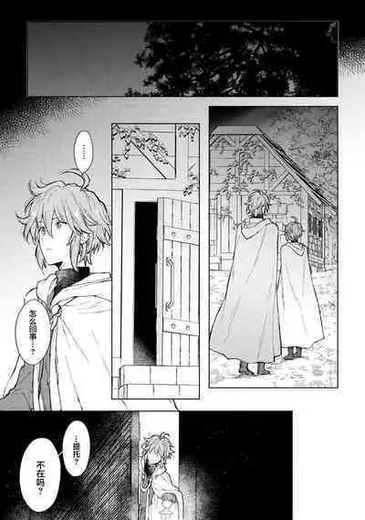 Renkinjutsushi to Ao no Tomoshibi | 炼金术师与青蓝之灯