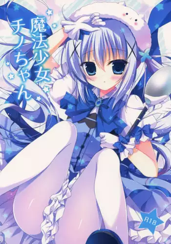 (C89) [Hasuneya (Hasune)] Oyasumi Chino-chan (Gochuumon wa Usagi desu ka?)