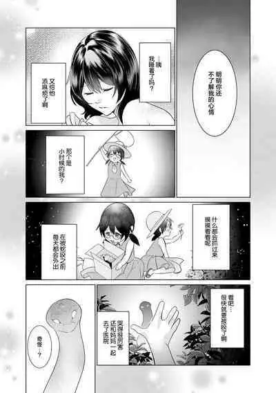 [Amano nae] shirohebisama no dekiai morumotto ~ kohaku OL wa i sekai de midarana keiyaku o…~ | 白蛇大人的溺爱试验~苦命OL在异世界缔结了淫荡契约…~ 1-2 [Chinese] [莉赛特汉化组]