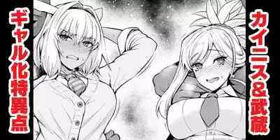 [Ankoman] Kainisu & Musashi, gyaru JK-ka tokui-ten ni torawareru (Fate/Grand Order) [Chinese] [黎欧出资汉化]