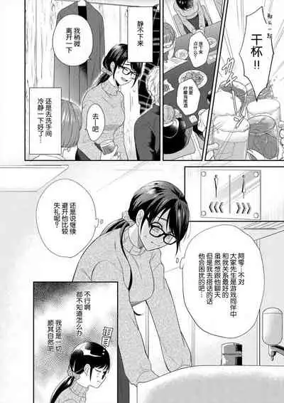 naitemo zettai, yamete yan nē ~ erīto danshi no dekiai kōryaku 1 | 即使哭了、也絕對不會停下來～精英男子的溺愛攻略～ 1