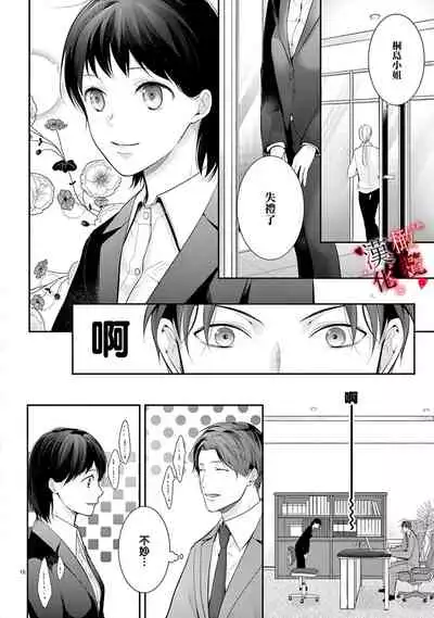 [Jewelry Box (Tamaki Nao)] Chikako-san to Issho ni！1 1.5话[中文] [橄榄汉化组][Sawamura Mariko] Meikina Kanojo no Aishikata. ~Bengoshi Joushi ga Watashi ni Honki ni Naru Soudesu~01-02话｜名器女友的宠爱方式。 ～律师上司好像对我是认真的01-02话[中文] [橄榄汉化组]