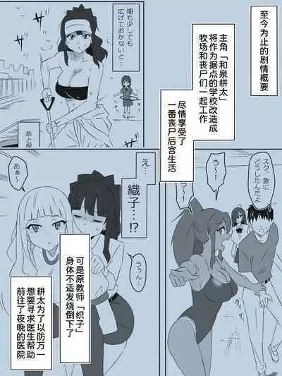 [Circle Kagemusha (Kagemusha)] Zombie Harem Life ~Antibogi no Ore to Bakunyuu Zombie~ 5 [Chinese] [甜族星人x我不看本子汉化]