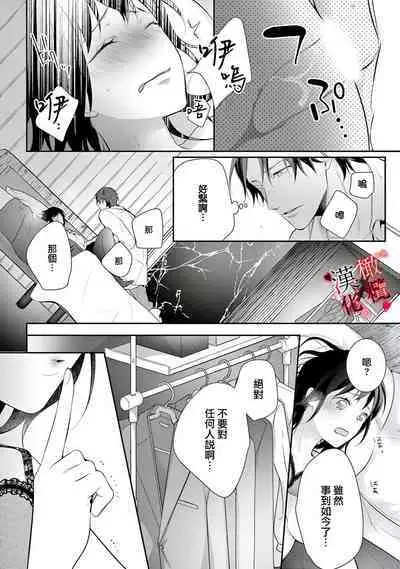 [Sawamura Mariko] Meikina Kanojo no Aishikata. ~Bengoshi Joushi ga Watashi ni Honki ni Naru Soudesu~01-04话｜名器女友的宠爱方式。 ～律师上司好像对我是认真的01-04话[中文] [橄榄汉化组]