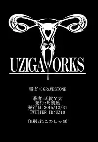 (C89) [Uzigaya (Uziga Waita)] Doku Doku GRAVESTONE(Zenpen)