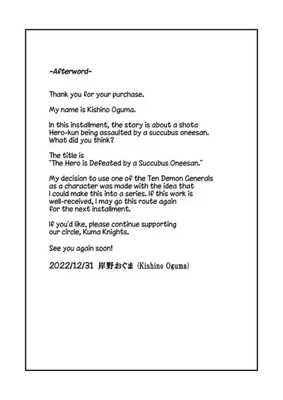 Yuusha, Mazoku no Onee-san ni Haiboku su. |  The Hero is Defeated by a Succubus Oneesan.