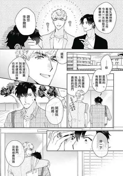 [Nanatsuno Wataru] Mamotte Agetai Sawatari-san | 想要守护你 佐渡前辈 1-2 [Chinese] [冒险者公会] [Digital]