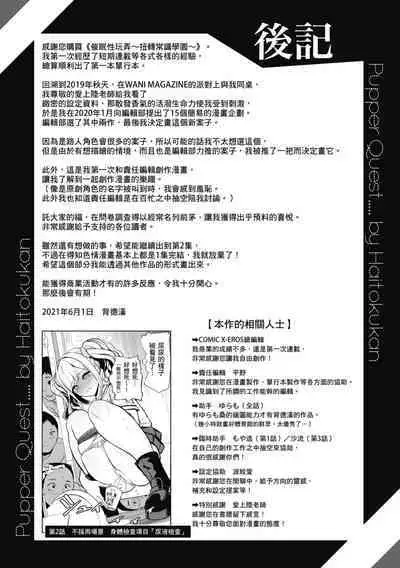 [Haitokukan] Moteasobi ~Joushiki Kaihen Gakuen~ - Puppet Quest | 催眠性玩弄 ～扭轉常識學園～ [Chinese] [Decensored] [Digital]