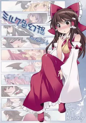 (C85) [Sunset Beach (Hammer)] Milk Iro Gensou (Touhou Project)