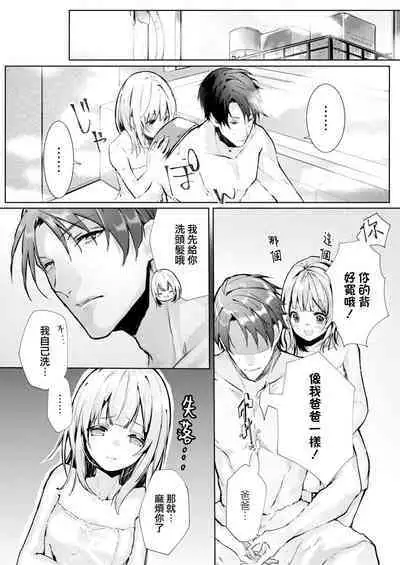 yasashi sugiru dan'na-sama to no kekkon seikatsu wa mamanaranai | 与极致温柔丈夫的新婚生活并不如意 1