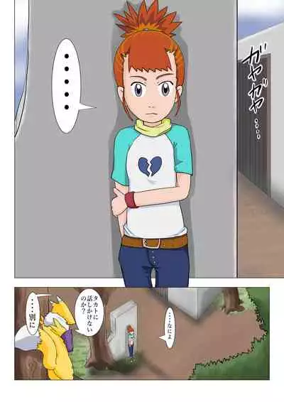 Tamers Ruki