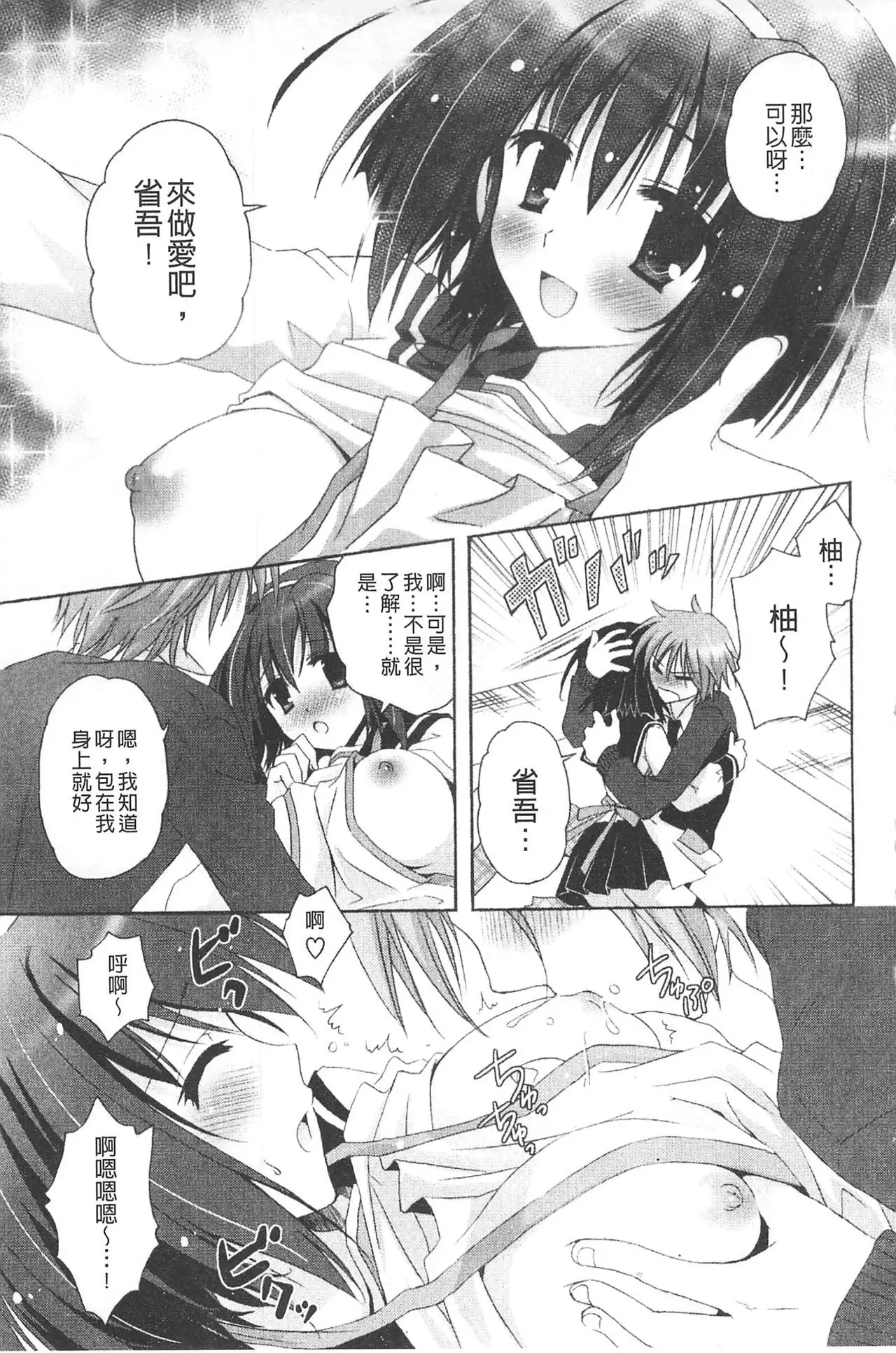 Purupuru HEARTS | 顫動著的HEARTS