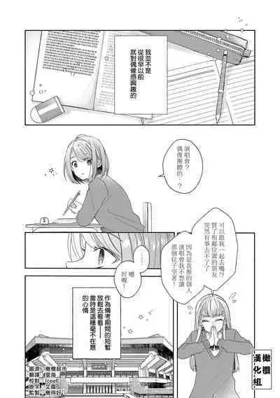 [Poko. ] Koi Shicha Ikenai Room Share ~ Nikushoku Zetsurin Idol o Kanri Suru Houhou ~01-02｜绝对不能恋爱的同居生活～管理性欲旺盛的肉食系偶像的方法～01-02话 [Chinese] [莉赛特汉化组]