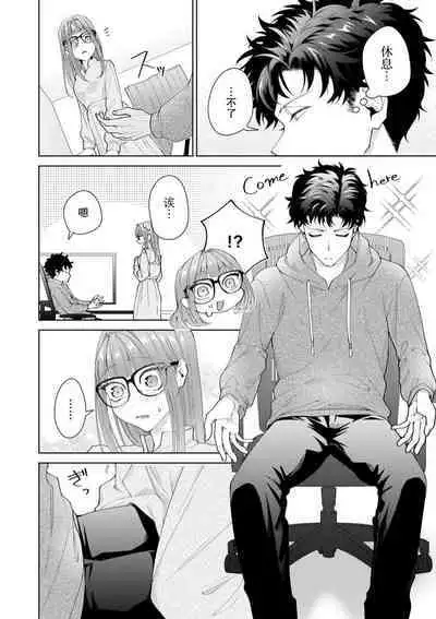 Yuunou Engineer ni wa Ura no Kao ga Aru Watashi o Kaihatsu suru Dekiai Step | 能干程序员隐藏的一面 把我“开发”的溺爱步骤 1-18
