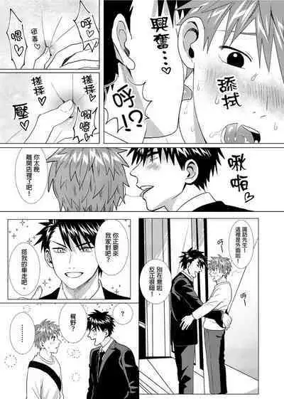 Kane mo Karada mo Shaburi Tsukuse | 錢跟身體我都要 Ch. 1-9