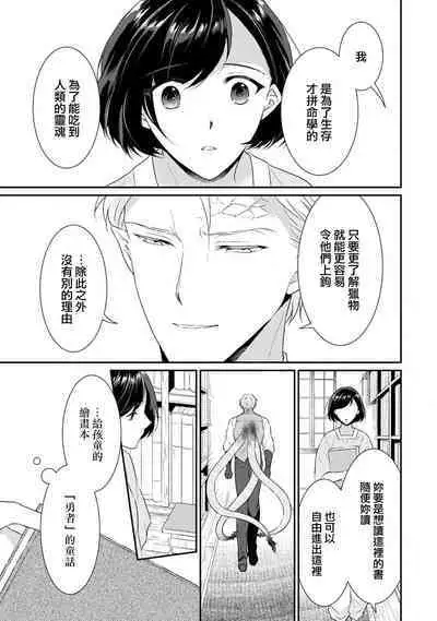 [Narada Yamato] Tensei Majo wa Ryuuzoku no Mamono-sama ni Kakowaremasu | 转生魔女被魔龙金屋藏娇了 1-8 [Chinese] [莉赛特汉化组]