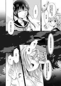[peachpulsar (Mira)] Haitoku no Finale | 背德之终曲 [Chinese] [G&南音的百合豆腐磨坊] [Digital]