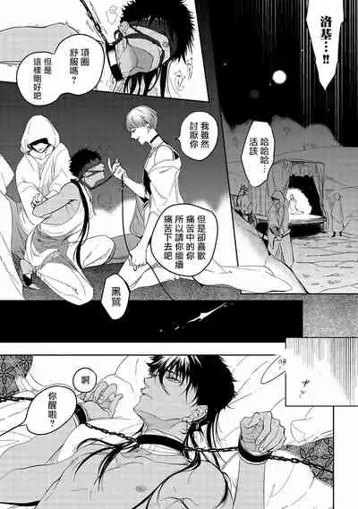 [Soutome Emu] Sahara no Kuro Washi | 撒哈拉的黑鹫 - Ch. 1-2 [Chinese] [冒险者公会] [Digital]