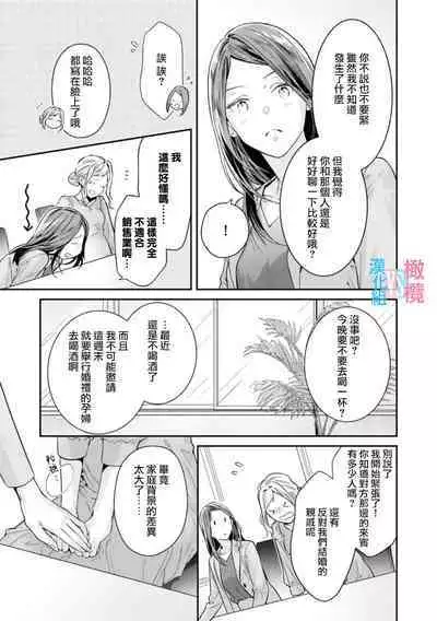 [Uehara Taichi] Zettai Kekkon suru Man vs Zettai Kekkon shinai Woman~01-04| 想结婚的男人vs不想结婚的女人~01-04话 [Chinese] [橄榄汉化组]