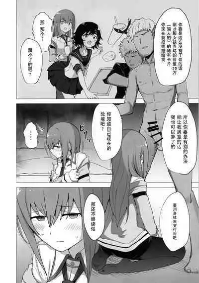 (C101) [Coffee no Mori (kahlua)] Chinpira-Kun ni Mechamecha ni Sareru Kurisu-Chan no Ero Hon | 红莉栖酱被小混混搞的乱七八糟的黄本  (Steins;Gate) [Chinese]  [蔽月八云汉化]
