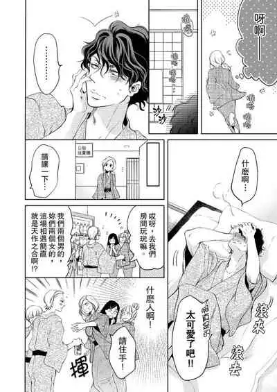 将妳的一切全部拥入怀中~交往0日、立刻结婚！？~  01-25 Chinese [拾荒者汉化组]