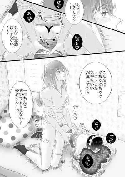 [チョコレートハートキャラメル (きいろ)] メイドリフレ♂で裏オプ⁉H