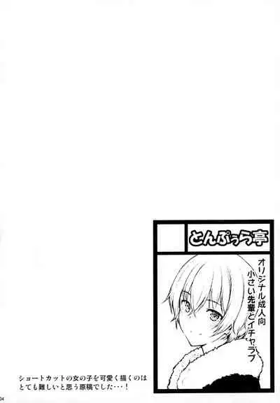 Itoshi no Senpai to Mou Ichido Hajimete o
