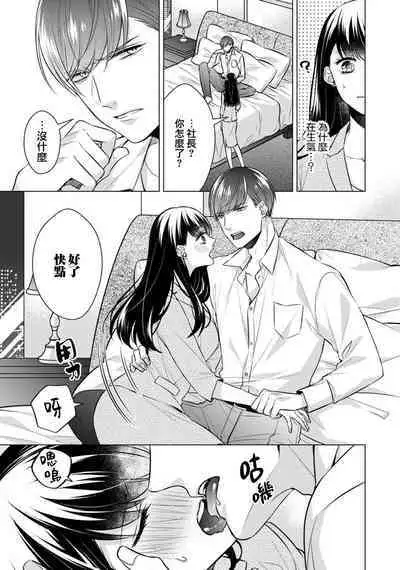 [Yamada pan] Doutei Ouji to Shojo Otome ~ 30-sai Made Shojo Deshita ga, Konotabi Makabe Shachou to SeFri Keiyaku Shichaimashita ~ | 宠爱王子和处女少女~30岁还是处女，这一次和真壁社长签订了炮友契约~ 1-5 end [Chinese] [莉赛特汉化组]