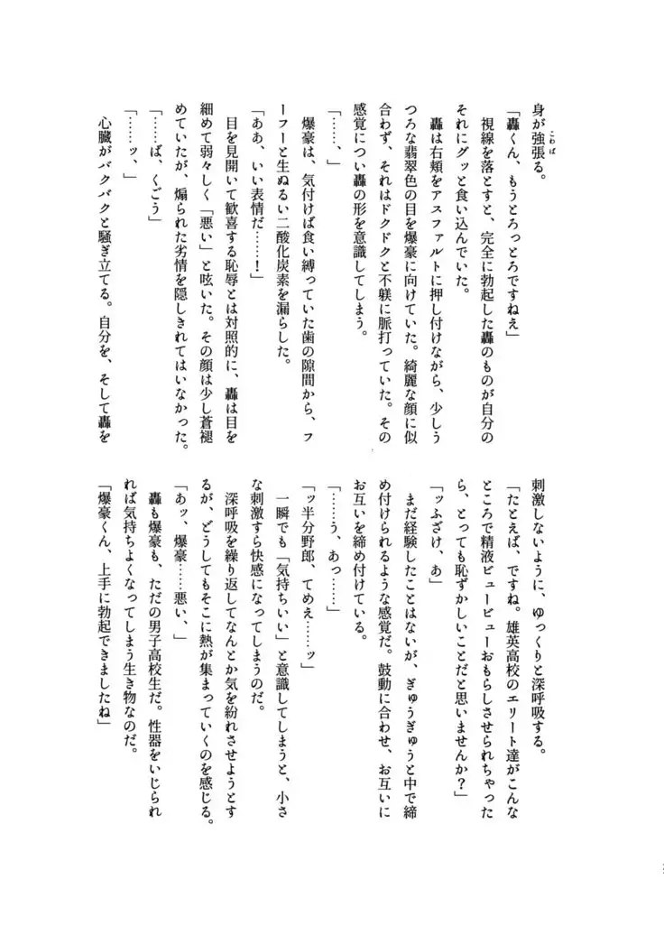 Osu ● koukou Elite 2 Top Chijoku no Yoru no Inmu ~ Gyakushuu-hen ~