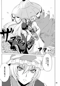 (C84) [Honey Bump (Nakatsugawa Minoru)] Yukari Ougi Innyuu Kekkai -Honey Bump Touhou Soushuuhen- (Touhou Project)