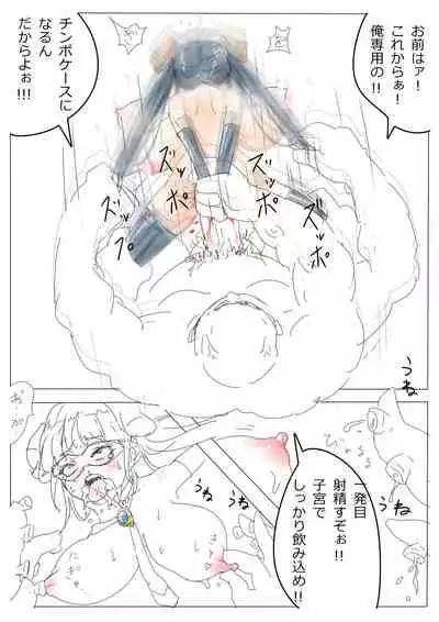 もぶおじ  -  愛玩戦士 ジャスティーガール