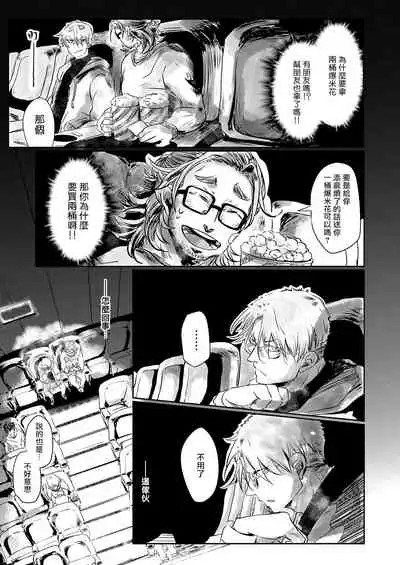 [Ichimatsu Dango] Koharu Biyori ni Hai ga Saku | 小阳春时灰尘盛开 Ch. 1-3 [Chinese] [马栏山汉化组x冒险者公会] [Digital]
