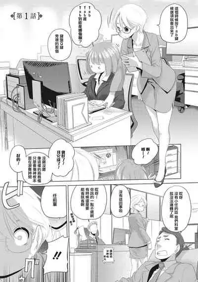 [Kurogane Kenn] Tae-chan to Jimiko-san | 小任与地弥子小姐 [Chinese] [暴碧汉化组] [Digital]