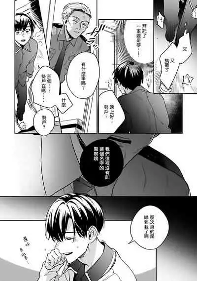 [Momose An] Yume nara Doko made Yurusaremasu ka? | 如果是梦的话能原谅到哪一步呢? Ch. 1-6 [Chinese] [冒险者公会] [Digital]