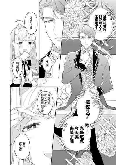 [Azuta ka] haikei ojisama-ō otōto denka, ichiya kagiri no hazu ga kon'yaku no mōshikomi wa sōtei-gaidesu! | 拜启 王弟殿下、 本该是限定一夜但婚约的申请却是意料之外！1-3 [Chinese] [莉赛特汉化组]