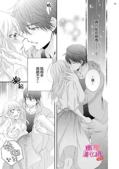 [Miura hiraku] oshi to wa koi ni ochimasen. (Tabun)~01-04｜不能和自推谈恋爱（或许吧）~01-04[中文] [橄榄汉化组]