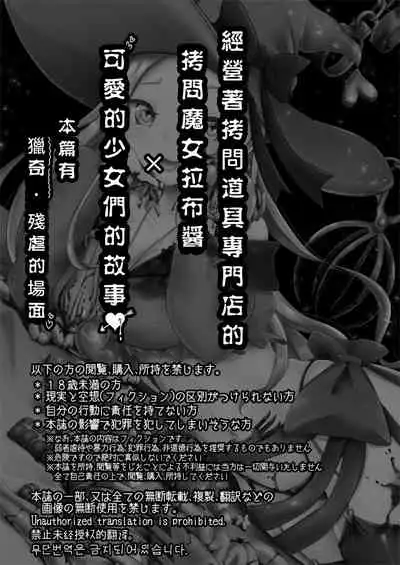 [Dennou Chocolate (Various)] Goumon Goudou [Goumon Majo to Otome-tachi]  丨 拷問魔女與少女們 [Chinese] [沒有漢化]  [Digital]