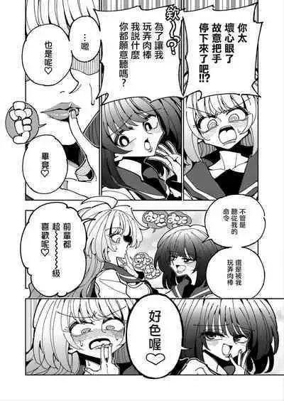 [7 Colored LED (Nekonso)] Shizuku to Shiori 2 -Kouhai ni futanari Chinchin o Shasei Kanri Sarete  Irukedo Watashi wa Konna no Nozonde imasen |  雫和詩織2-扶她肉棒被後輩管理射精我才不期待這種事！-  [Chinese] [沒有漢化]