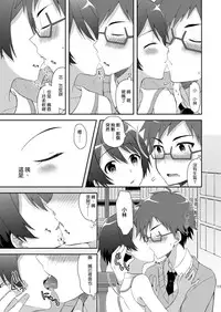 [Shishunki Paradigm (Amu)] Kyoukai Shounen (Rampo Kitan: Game of Laplace) [Chinese] [瑞树汉化组] [Digital]