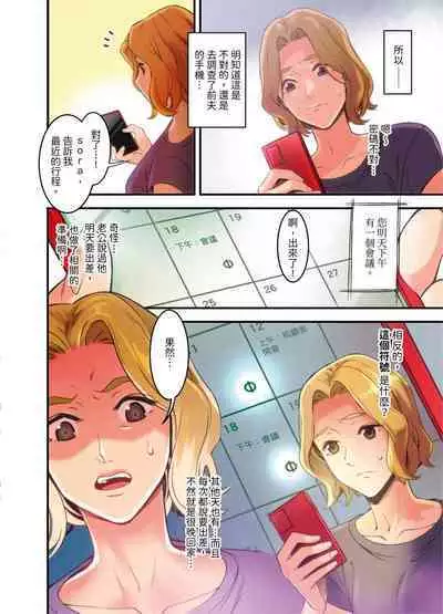 [Kageoi] Adultery Victims Association ~ We Are Here to Take Your Revenge. | ｢外遇受害者互助會」~我會替你報復外遇的他。Ch.1-6End  [Chinese]