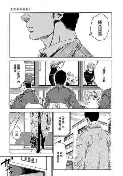 [Yanagisawa Yukio] Boku ga Kimi o Korosu made | 直到将你杀死 Ch. 1-9 [Chinese] [冒险者公会] [Digital]