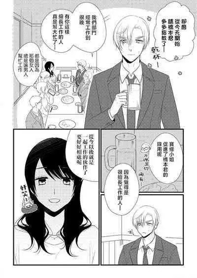 [Koda] yusha, mao no Karada ni kuppuku su.~ Wan naito kara moto kyuteki ni horeru made | 勇者、向魔王的身体屈服~从一夜情到爱上昔日宿敌 (Hon'nou wa, akujo mo amaku someageru. [TL akuyaku reijo Story]) [Chinese] [莉赛特汉化组]