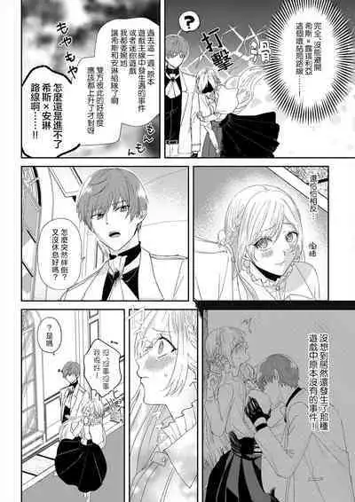 [Amane Chiaki] "Ima kara Kimi o Daku yo" ~Tensei shita Akuyaku Reijou (Watashi) ga Oshi to SEX suru nante~ | 「現在開始要擁你入懷了喲」~轉生後的惡役千金（我）和本命色色什麼的~ 1-4 [Chinese] [莉赛特汉化组]