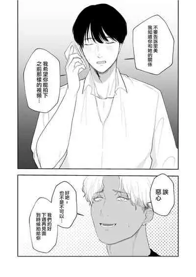 [Nanda Kono Sekai (Chamomile)] Boku shika Shiranai Tsuma o Netorasetara Hontou ni Netoraremashita [Chinese]