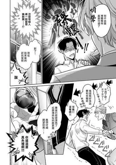 Ore no Seito wa Kawaikunai | 我的学生一点也不可爱 Ch. 1-3