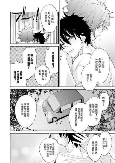 [Kirima Moccori] Sensei to Joshu no Renai Do Sukutei! | 教授与助手的恋爱度测定! [Chinese] [拾荒者汉化组]