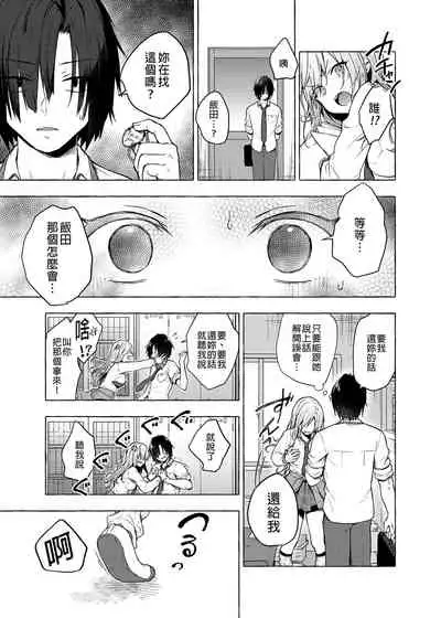 [Kinokonomi (konomi)] Gal Yuina-chan to Ecchi 2 -Kataomoi no Kanojo ga Boku ni Sekimen!?-  | 和辣妹結菜醬一起H 2 [Chinese] [Digital]