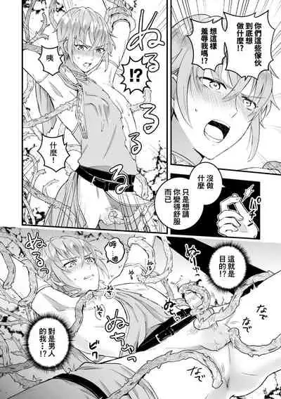 Otoko Kishi ga "Ku, Korose!" tte Iu kara Mesu Choukyou Shitemita Ch. 1-4