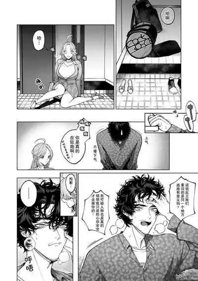 kuzudakedo… dekiai. Osananajimi no honki ga yabai | 驯幼染认真起来是非常糟糕的溺爱  Ch. 1-3