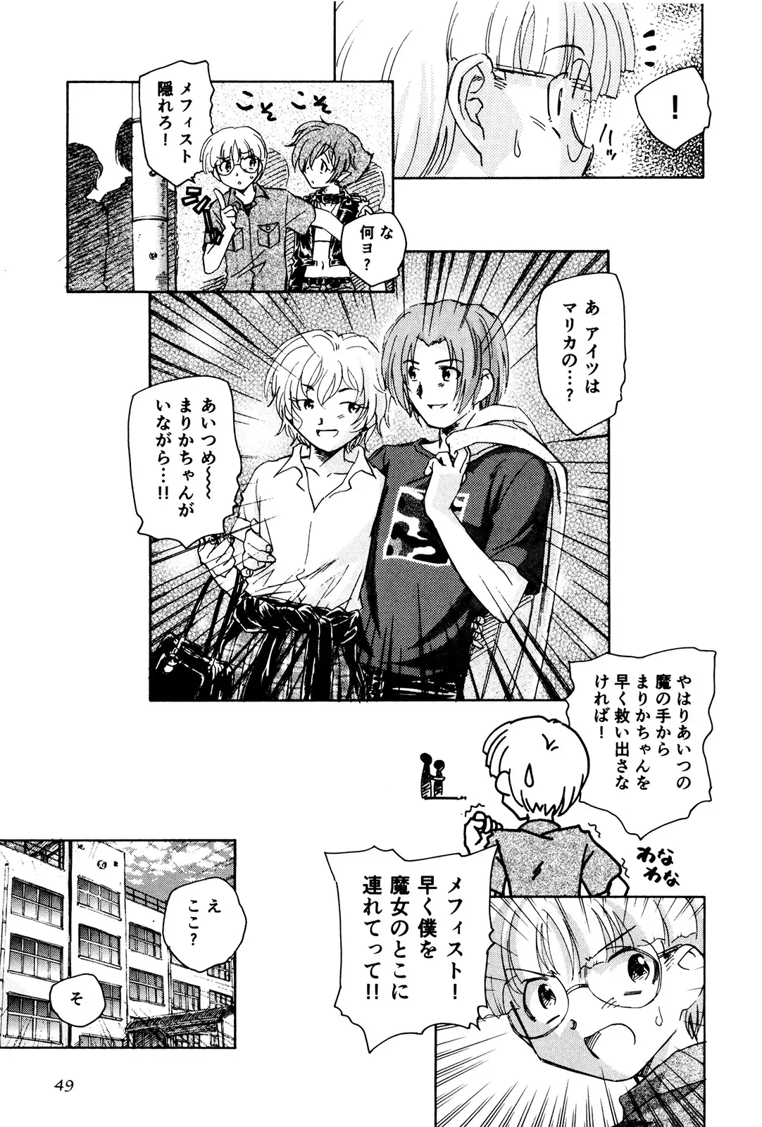 マは小悪魔のマ＋2